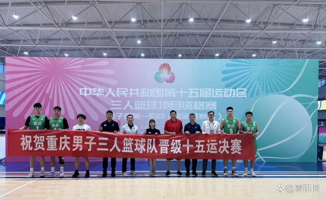 篮球重庆队多米体育官方平台